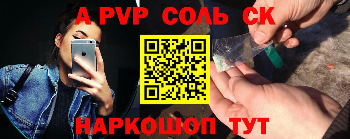 А ПВП Соль  Alpha PVP мука  Солнечногорск  цена наркотик  Alfa_PVP VHQ  Вход с VPN 