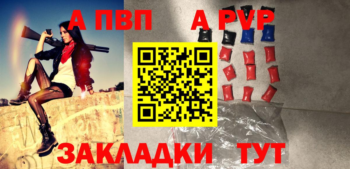 A-PVP VHQ Солнечногорск
