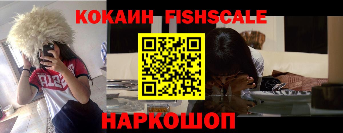 Солнечногорск  КОКАИН  Вход с VPN  Кокаин Fish Scale  КОКАИН 98% 