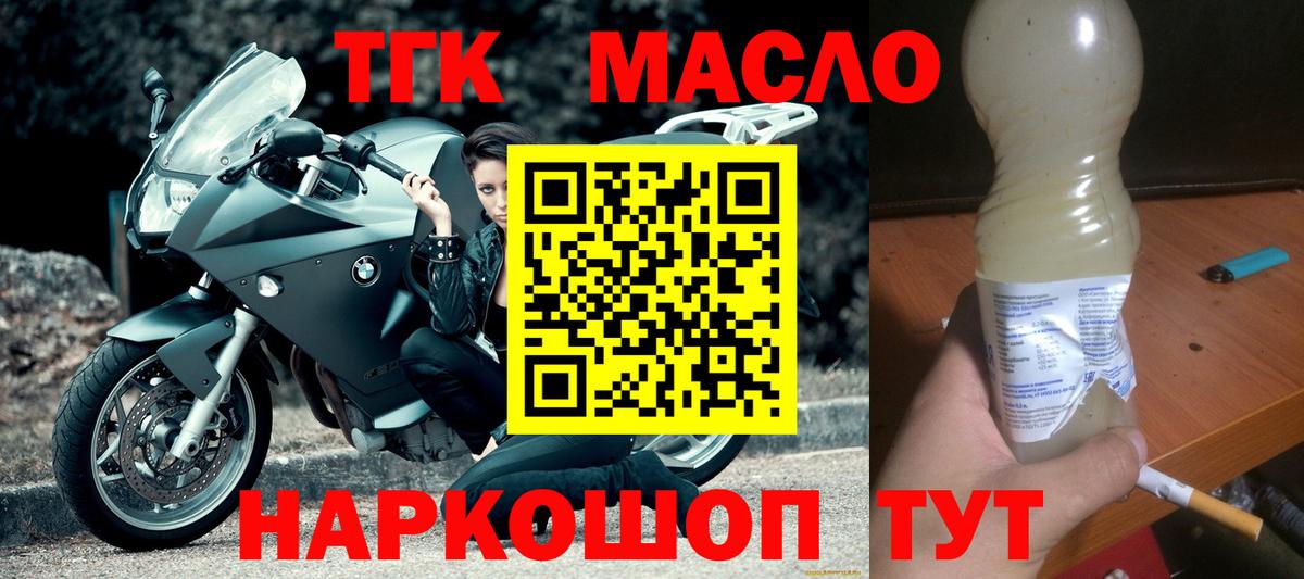 Дистиллят ТГК гашишное масло Солнечногорск