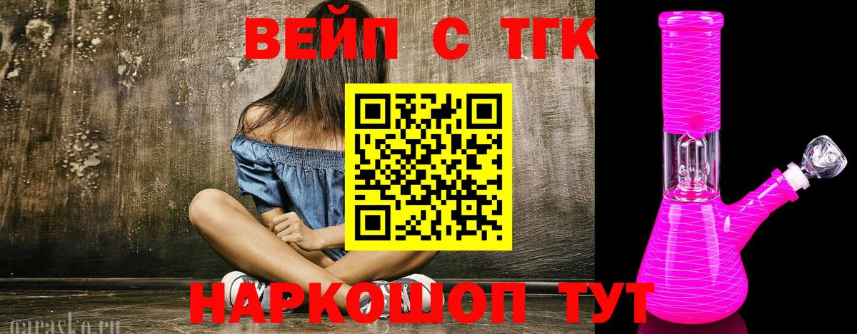 ТГК вейп  ТГК THC oil  Вход с VPN  Солнечногорск 